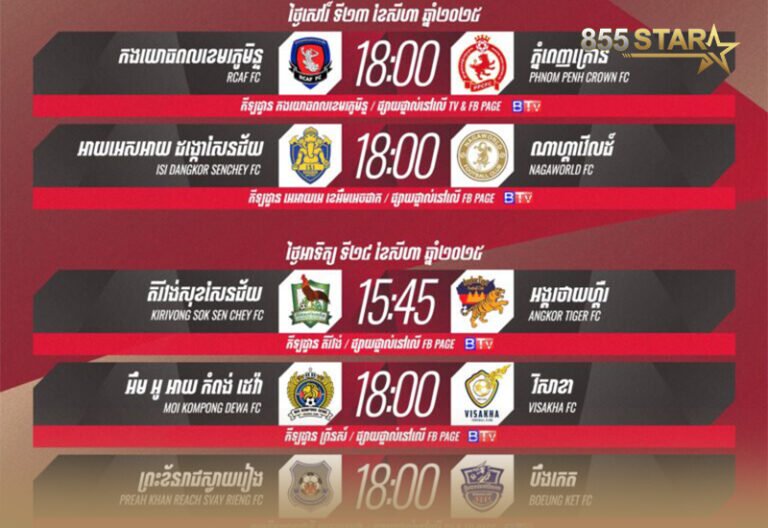 CPL​ សប្ដាហ៍​ទី៣​ មក​ដល់​ហើយ​នៅថ្ងៃ​សៅរ៍-អាទិត្យ​នេះ​គិត​ថា​គូ​ណា​ជក់ចិត្ត​ជាង​គេ​…